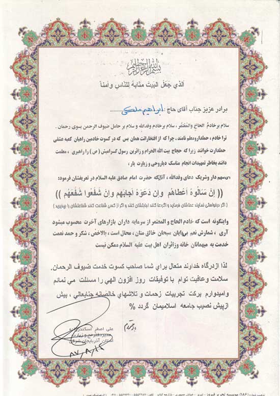 تقدیرنامه مدیر دفتر حج و زیارت از شرکت آذرگشت ملکی