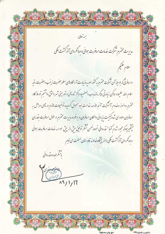 تقدیرنامه اماکن زیارتی