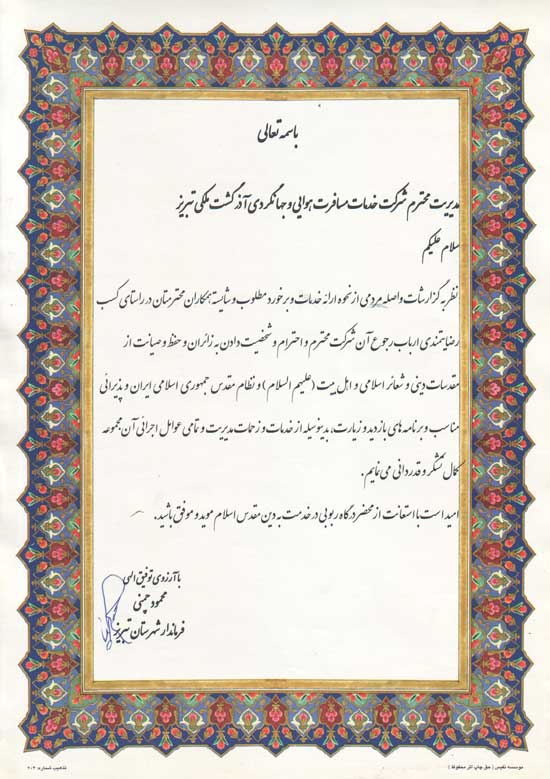 تقدیرنامه فرماندار شهر تبریز از آذرگشت ملکی