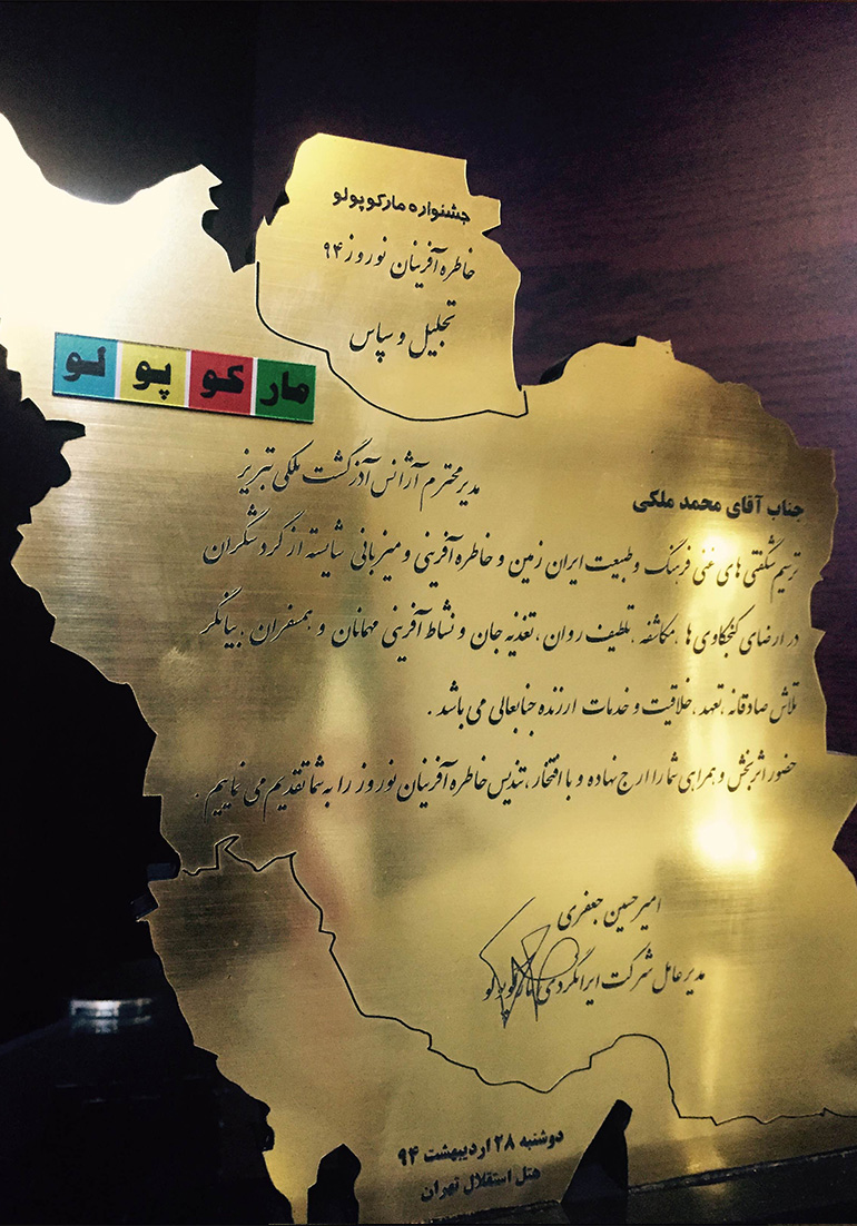 تندیس تجلیل و سپاس از مدیریت آذرگشت ملکی به دلیل حضور در مراسم نوروز 94