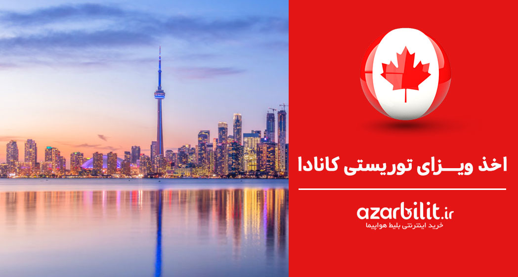 برج CN واقع در تورنتو کانادا