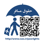 لوگو حقوق مسافر